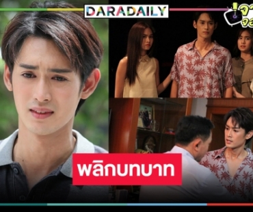 “ต้น กฤชสร” พระเอกหน้าหวานละครพื้นบ้านเรื่อง “พิกุลทอง” ขอพลิกบทบาท