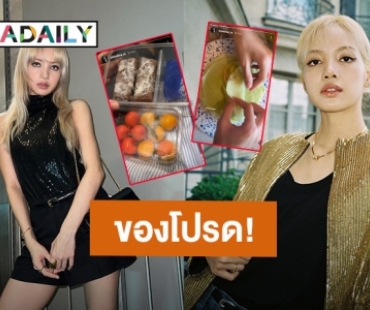 พร้อมพุ่งตัวไปซื้อ! “ลิซ่า BLACKPINK” ลงภาพขนมไทยในไอจี เห็นแล้วหิวเลย