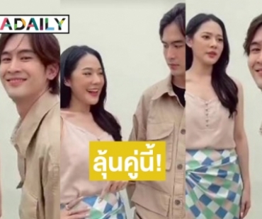 ลุ้นหมอชิตสะกิดรัก! “ทับทิม-จิณณ์” น่ารักเกินปุยมุ้ย