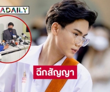 “น้องพอร์ส” yesindeed  เปิดใจแถลงฉีกสัญญาค่ายเพลงเดิม