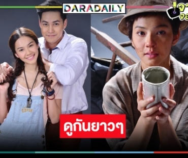 ดูกันจุกๆ “สาวน้อยอ้อยควั่น” รีรัน 7 วันรวด