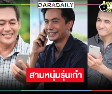 “ฟ้ามีตา” รวมพลนักแสดงรุ่นเก๋า “ฬอน คณวัชร” จัดให้