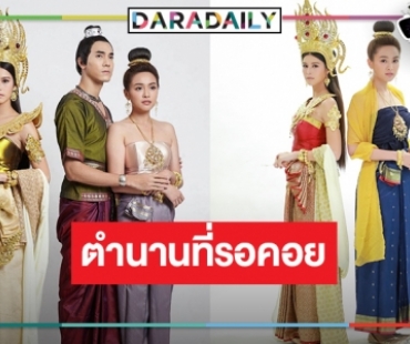 ถึงเวลาละครในตำนาน “ภูตแม่น้ำโขง” พิสูจน์การแสดง “ยิหวา-ไม้-อุ้ม” ทวงเรตติ้งละครหลังข่าว