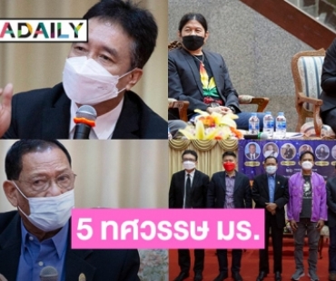 5 ทศวรรษ มหาวิทยาลัยรามคำแหง