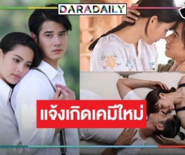 “คือเธอ” ไม่ทำให้ผิดหวัง “มาริโอ้-ญาญ่า” จับคู่น่ารักจับใจ