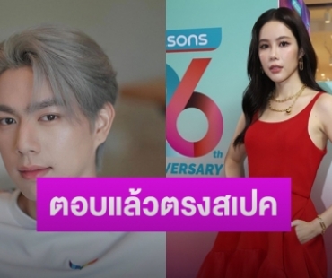 “เบญ เรวิญานันท์” เขินหนักบอก “ไบร์ท นรภัทร” ตรงสเปค ตอบชัดความสัมพันธ์มีลุ้นไหม๊