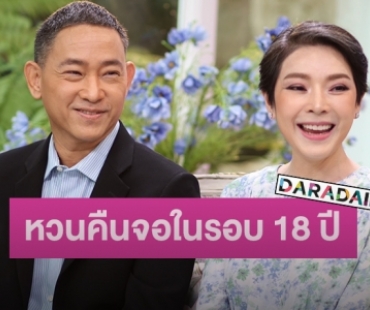 “นิ้ง ณิชชยาณัฐ” หวนคืนจอในรอบ 18 ปี เล่าละเอียดอาการป่วย จนคุณหมอบอกสามีว่าให้ทำใจ