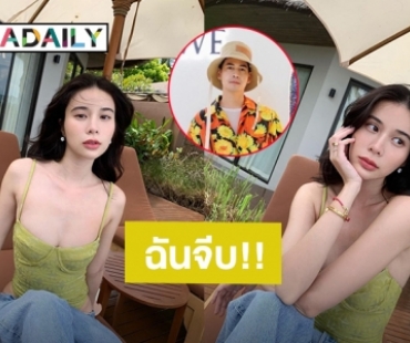 “เก้า สุภัสสรา” ยิ่งโสดยิ่งแซ่บ อวดความเซ็กซี่รูปนี้ “ฟรอยด์” ประกาศใครไม่จีบ ฉันจีบ!!