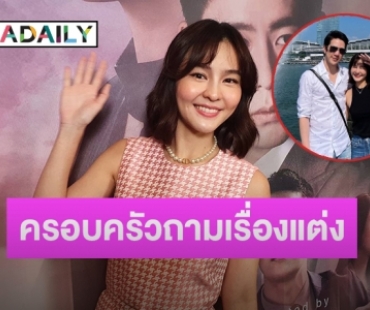 “ออม สุชาร์” เล่าทริปสวีต “แอมป์ พิธาน” ที่สิงคโปร์ รับมีคุยเรื่องแต่ง แต่ยังไม่ได้คิดไปไกล 