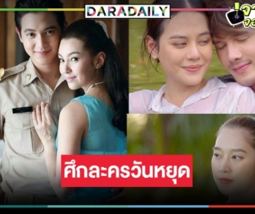 เปิดเรตติ้งโค้งสุดท้ายละครหลังข่าว “สายเลือดสองหัวใจ-ปดิวรัดา”