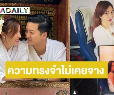 ย้อนรอย 9 ปี “เชน ธนา” เคยวางแผนจีบภรรยาตอนนี้ลูกสองแล้ว