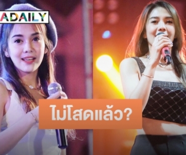 “พั้นซ์” ตอบแล้วสถานะหัวใจ โสดมั้ย? มีคนคุยหรือยัง