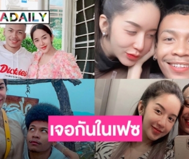 ผู้ชายอ่อนกว่า 9 ปี  “นัส-โชค” เจอกันในเฟซจนเป็นความรัก