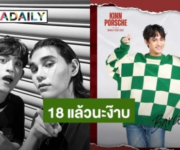 เขินเหมือนกันน้า?! “เจฟ ซาเตอร์” อวยพรวันเกิด “บาร์โค้ด ตฤณสิษฐ์” ด้วยคลิปนี้!!!