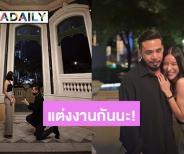 ของขวัญชิ้นพิเศษ! “เชา” มือกีต้าร์วงค็อกเทล คุกเข่าของแฟนสาวแต่งงานแล้ว