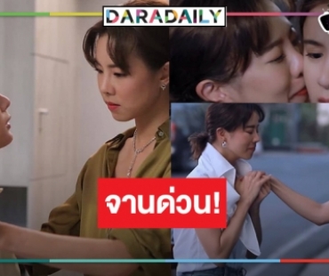 ลุ้นวิกสามเคาะ “รากแก้ว” ลงจอ ได้ดู “คริส-เก้า” ตีแผ่หญิงรักหญิงแซ่บเว่อร์