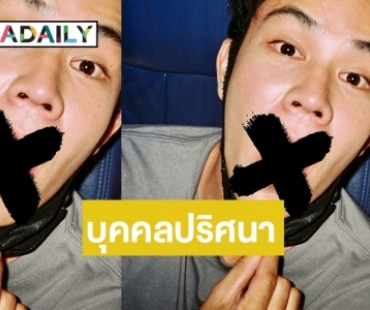 ดราม่าอีก! “ไต้ฝุ่น ตากเพชร” ลงภาพคู่สาวแต่ถูกโยงคือ “มุกดา”!?