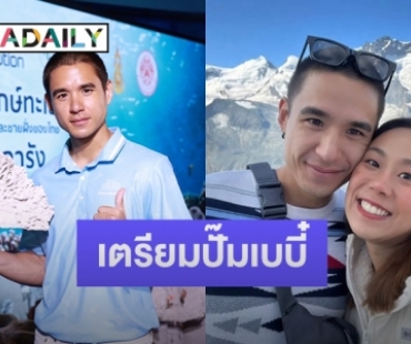 “นิว ชัยพล” แฮปปี้ชีวิตหลังแต่งงาน แพลนมีลูกอยากให้ทันคลอดปีหน้า