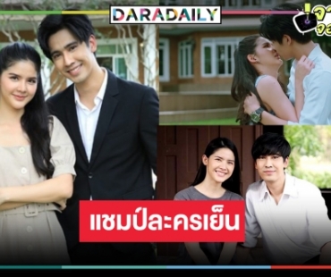 เปิดเรตติ้งละครเย็น “หงส์ฟ้า" น้ำเน่าเคล้าน้ำตาพา “กานต์ ณัฐชา-โอ๊ต” ปัง