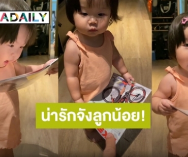 ยิ่งโตยิ่งน่ารัก!! “น้องเนล่า” ลูกสาว “ณัฏฐ์ เทพหัสดิน” แก้มน่าฟัดมาก