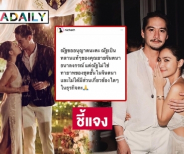 แฟนสาว “อนันดา” แจงไม่ได้เป็นทายาทชุดชั้นในจินตนา