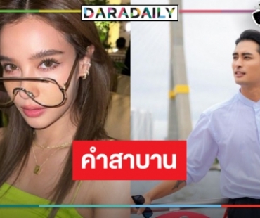 น่าดูดี! “วิว วรรณรท” เปลี่ยนคู่เคมีใหม่ประกบพระเอกต่างช่อง