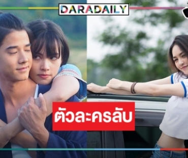 มาแล้ว! ตัวละครลับ “คือเธอ” ชนวนเหตุทำรัก “มาริโอ้-ญาญ่า” สั่นคลอน