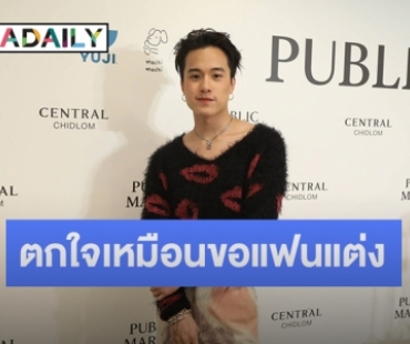 “เจมส์ ธีรดนย์” พูดชัดความรู้สึกหลังเซอร์ไพรส์วันเกิด “แพร” แฟนสาว ตกใจคนคิดว่าซีนขอแต่งงาน 