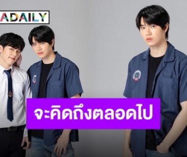 ปิดฉากสวยงาม “หยิ่น อานันท์” ร่ายยาว เช้าที่ตื่นมาไม่มีนายก็ใจหายเหมือนกันนะ