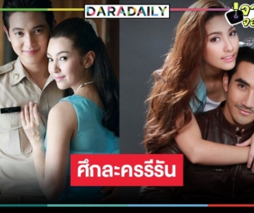 เปิดเรตติ้งละครรีรันวันหยุด “ปดิวรัดา-เจ้าพายุ” ล่าสุดเป็นแบบนี้แล้ว!?