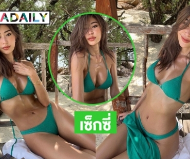 “ยิปซี” ปล่อยพลังบีกีนีสุดเซ็กซี่ที่เกาะมันนอก