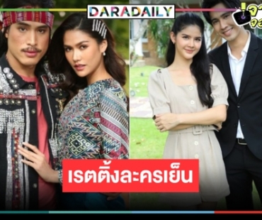 เปิดเรตติ้งละครเย็น “หงส์ฟ้า-อ้ายข่อยฮักเจ้า-บอดี้การ์ดหมอลำ” ล่าสุดเป็นแบบนี้แล้ว!?