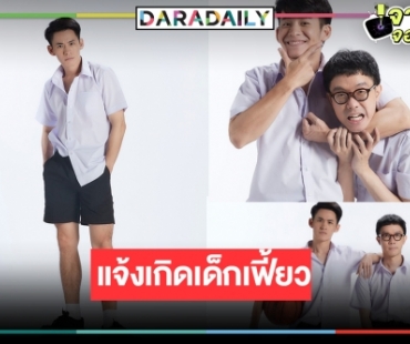 “เอิร์ธ-โมสต์” นำทีมฟิตติ้ง “บักจ่อย สแว็กแก๊ก” เปิดตัว “ดาต้า” นางเอกน้องใหม่