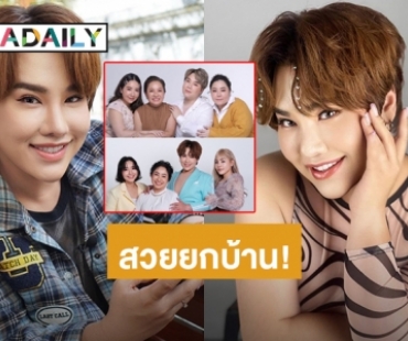 “บุ๊คโกะ” อวดภาพครอบครัวสวยจึ้งยกบ้าน ภูมิใจ “โบรัน” น้องสาวคนใหม่คุ้มค่า 4 ปีที่อดทนมา