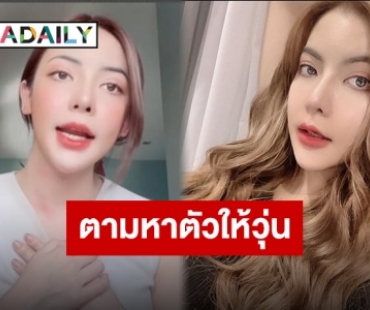 ผู้เสียหายโวยหนัก “นัตตี้ นัทธมณ” ยูทูบเบอร์ดังหลังถูกแจ้งจับโกง 2 พันล้าน ถึงขั้นตั้งรางวัลนำจับ?!