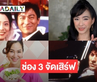 27 ส.ค. 65 นี้ ! ช่อง 3 จัดเสิร์ฟสาระน่ารู้ยามเช้าส่องร้านอร่อยย่านประตูผี และชมหนังดัง “คนไม่แตก นรกแตก”