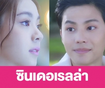 เรื่องย่อ “My Sassy Princess เจ้าหญิง 2022” ตอน “ซินเดอเรลล่า”