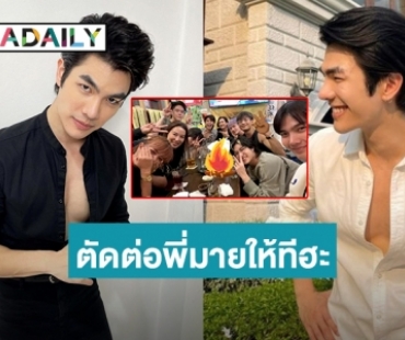 ตั้งใจทำเพื่อพี่! “มาย ภาคภูมิ” เจอแฟนคลับตัดต่อภาพตัวเองร่วมเฟรม “อาโป” กับเดอะแก๊งถึงกับร้อง “โอ๊ะ”