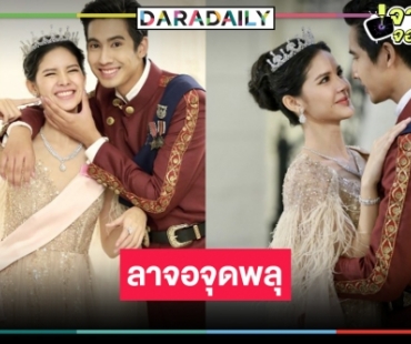 มาแล้วเรตติ้ง “หงส์ฟ้า” ตอนจบ ลุ้นเลยทะลุสองหลักได้หรือไม่!?