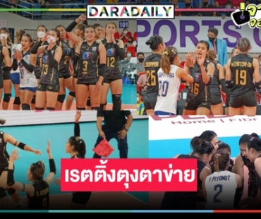 เปิดเรตติ้งวอลเลย์บอลหญิง ไทย-ฟิลิปปินส์ อย่างโหด!