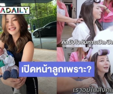 “ดิว อริสรา” บอกเหตุผลเปิดหน้าลูกชาย ถ้าเราเป็นดาราฮอลลีวูดคงไม่เปิด