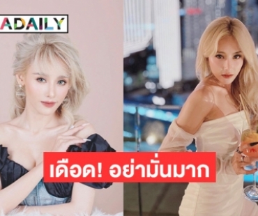เกิดอะไรขึ้น? “แพร วรภร” ตอบกลับเดือด หลังถูกสาวปริศนาพาดพิงเรื่อง ผ. ไม่ได้คบซ้อน