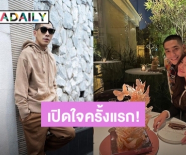 เปิดความรู้สึกครั้งแรก! “โต้ง ทูพี” หลังเลิก “ปราง” เป็นหนังรักที่สวยงามที่ผมรักที่สุดในชีวิต