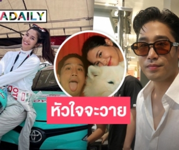 “พิชญ์” รัก “มารี” แฮปปี้ โอดหัวใจจะวายหลังนั่งฝ่ายหญิงขับรถเร็ว