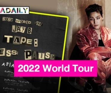 ประกาศ World Tour ไปเลยสิคะ “เจบี” มาแล้ว ไทยแลนด์เจอกัน 15-16 ตุลาคมนี้!!