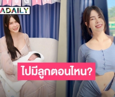 "แอนนา" แจ้งข่าวดีมีลูกสาว "น้องเฟย์ญ่า" บอกเลยน่ารักมาก