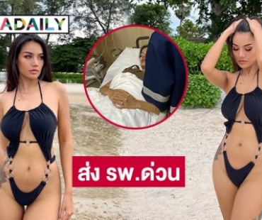 หาม “ปรายฟ้า” พี่สาว “อิงฟ้า” ส่ง รพ.ด่วน 