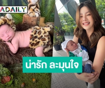 “ดิว อริสรา” อวดโมเมนต์ลูกชาย “ไซลาส” ถ่ายแบบครั้งแรก