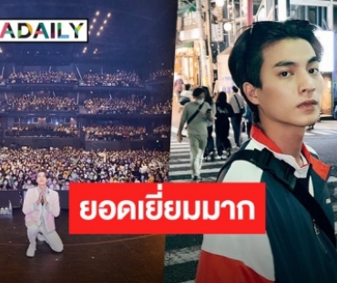 “กลัฟ” โพสต์ขอบคุณแฟนคลับญี่ปุ่น ประทับใจแฟนมีตครั้งแรก