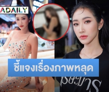 “ยีน เกวลิน” แจงหลังมีภาพหลุดหน้าคล้ายโชว์หวิวบนรถไฟ